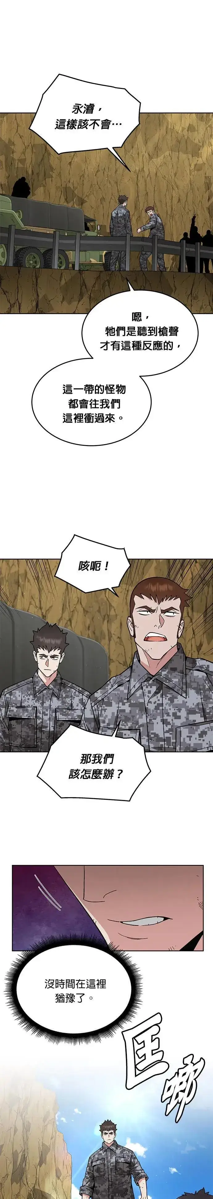 《灭亡世界的伙房兵》第37话 曾经的战友(2)图22