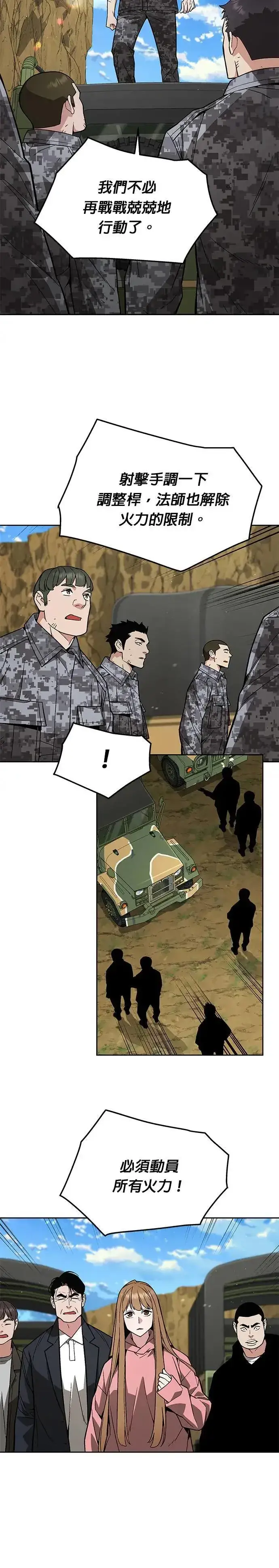 《灭亡世界的伙房兵》第37话 曾经的战友(2)图23