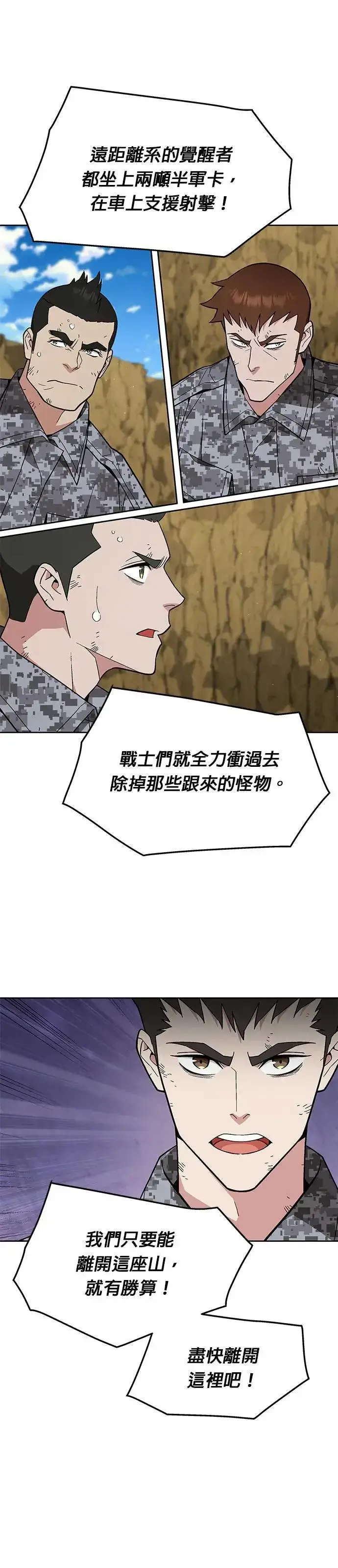 《灭亡世界的伙房兵》第37话 曾经的战友(2)图24
