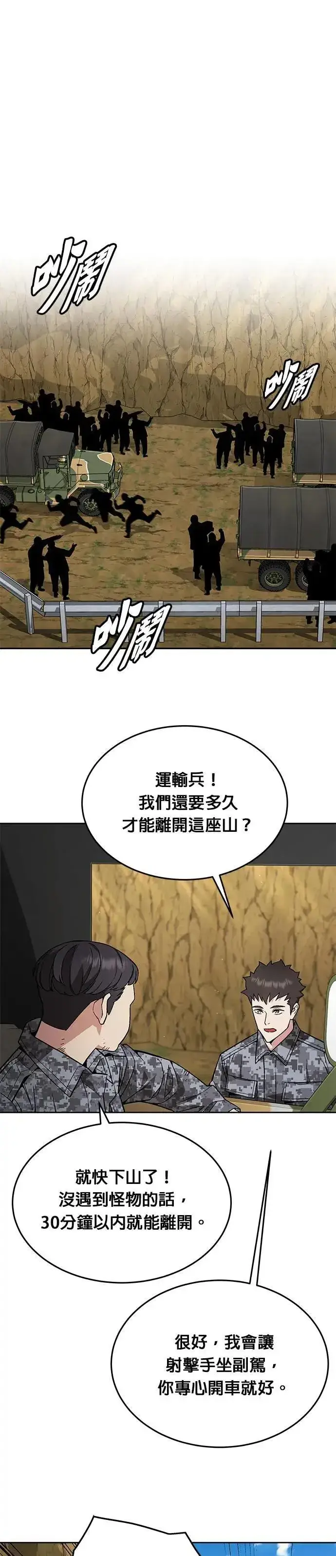 《灭亡世界的伙房兵》第37话 曾经的战友(2)图25