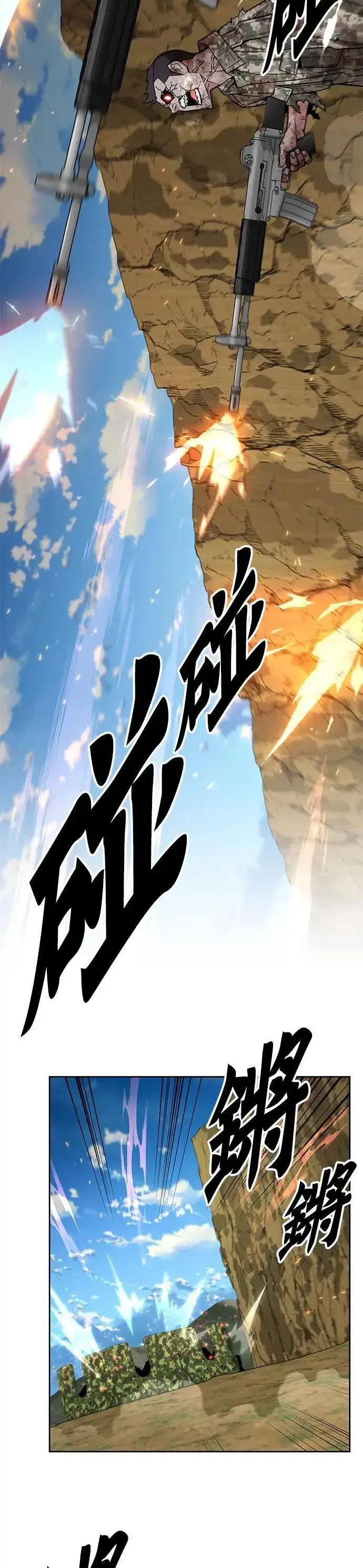 《灭亡世界的伙房兵》第37话 曾经的战友(2)图4