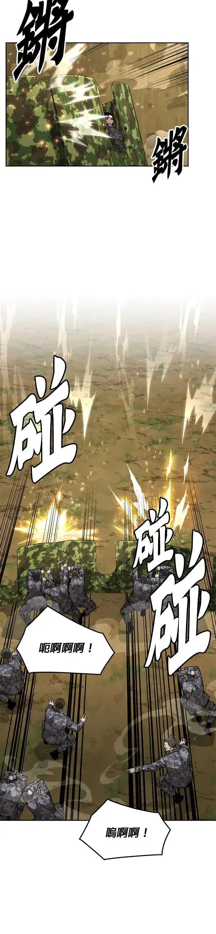 《灭亡世界的伙房兵》第37话 曾经的战友(2)图5