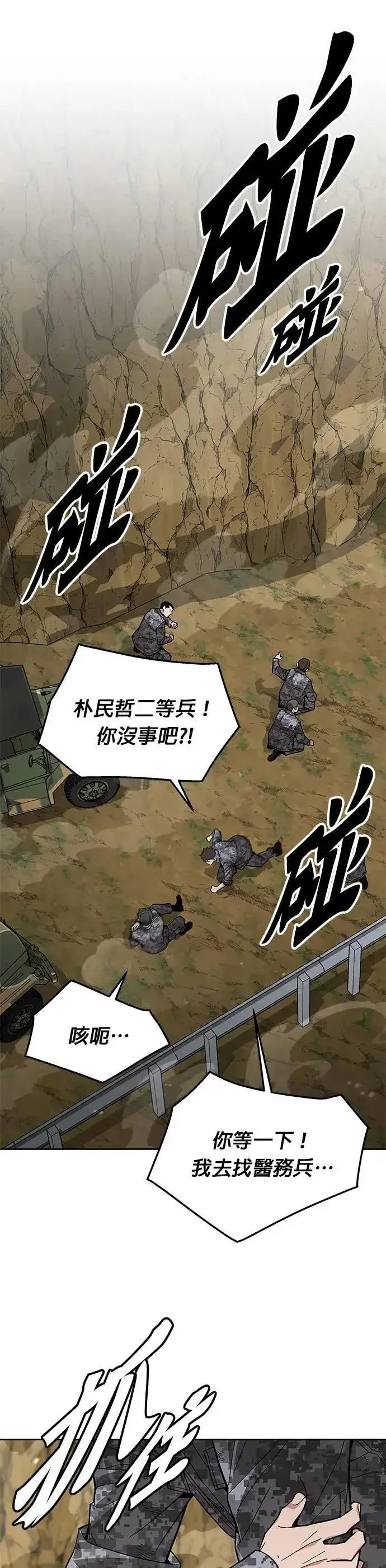 《灭亡世界的伙房兵》第37话 曾经的战友(2)图8