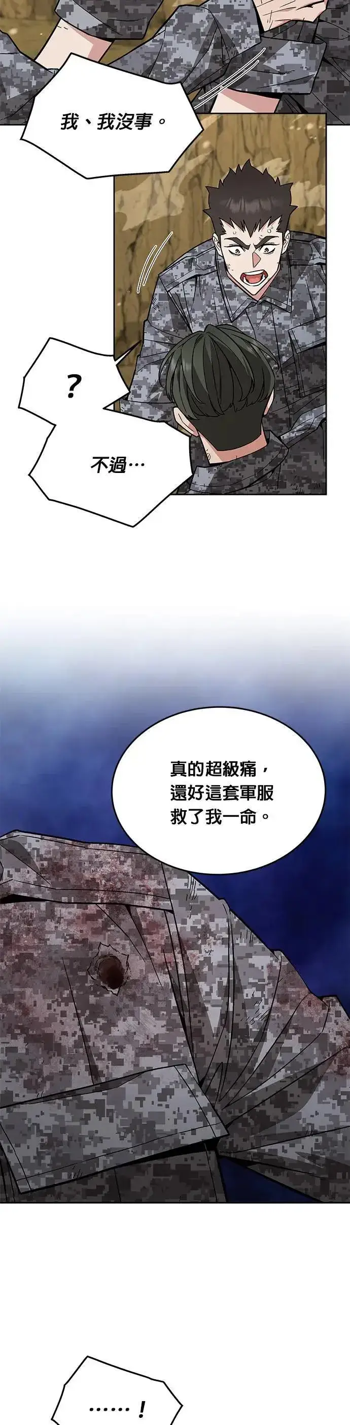 《灭亡世界的伙房兵》第37话 曾经的战友(2)图9