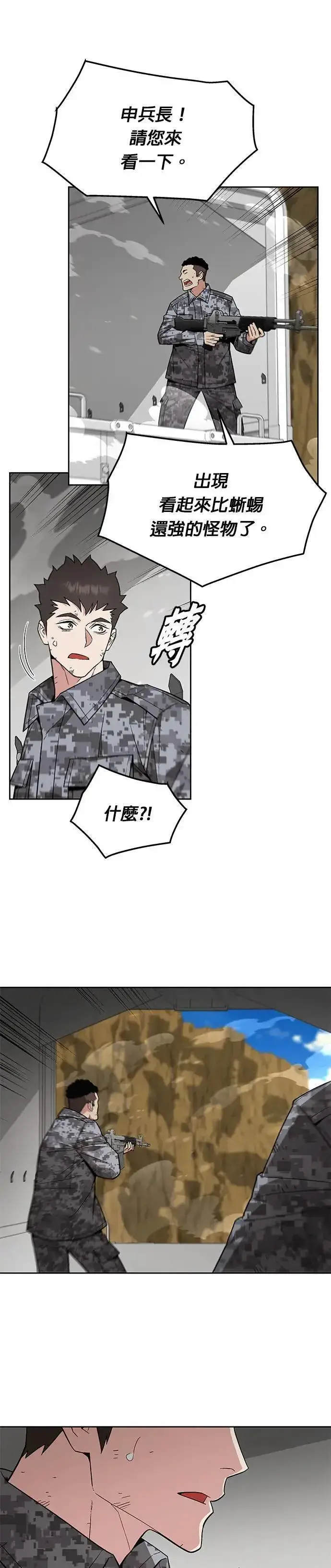 《灭亡世界的伙房兵》第38话 成功下山图12