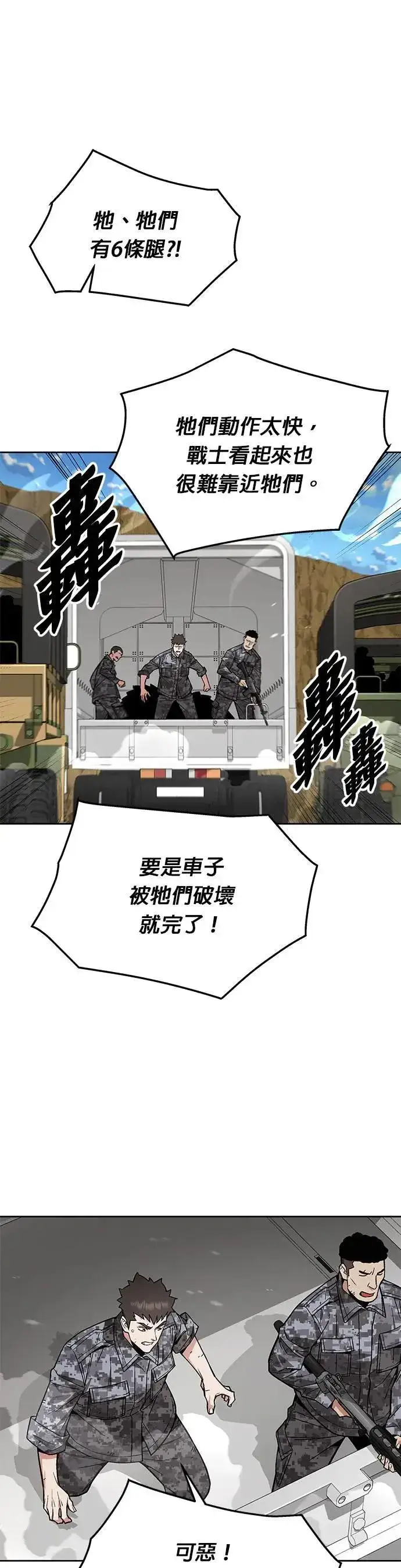 《灭亡世界的伙房兵》第38话 成功下山图14