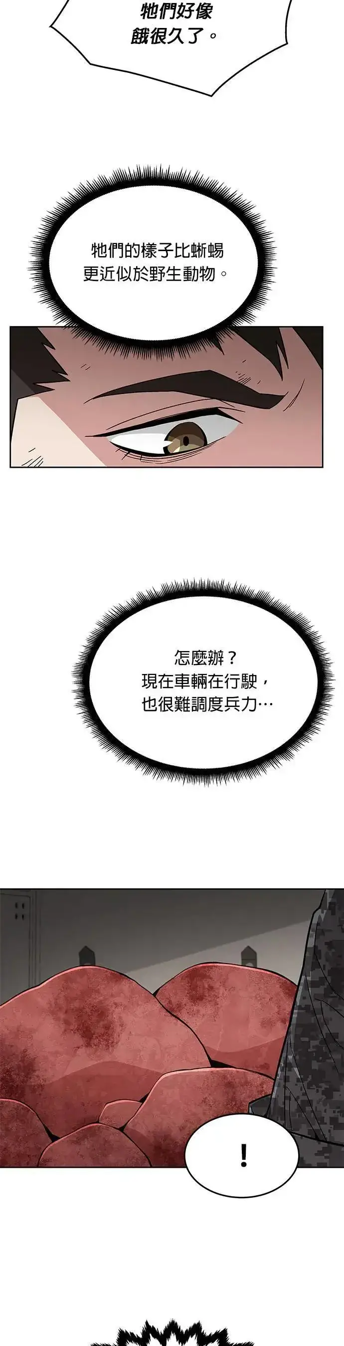 《灭亡世界的伙房兵》第38话 成功下山图15