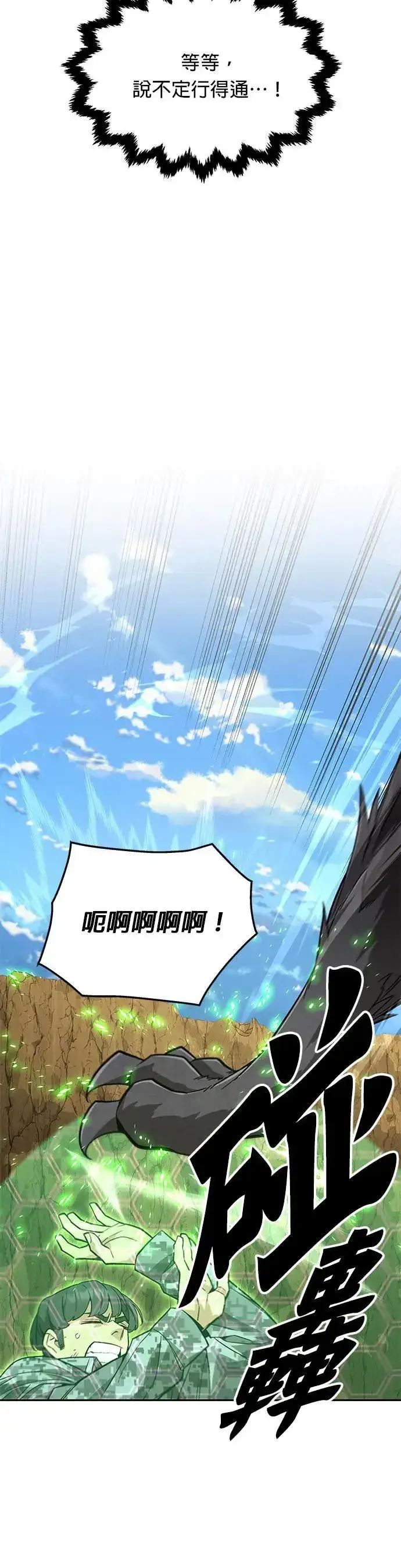 《灭亡世界的伙房兵》第38话 成功下山图16