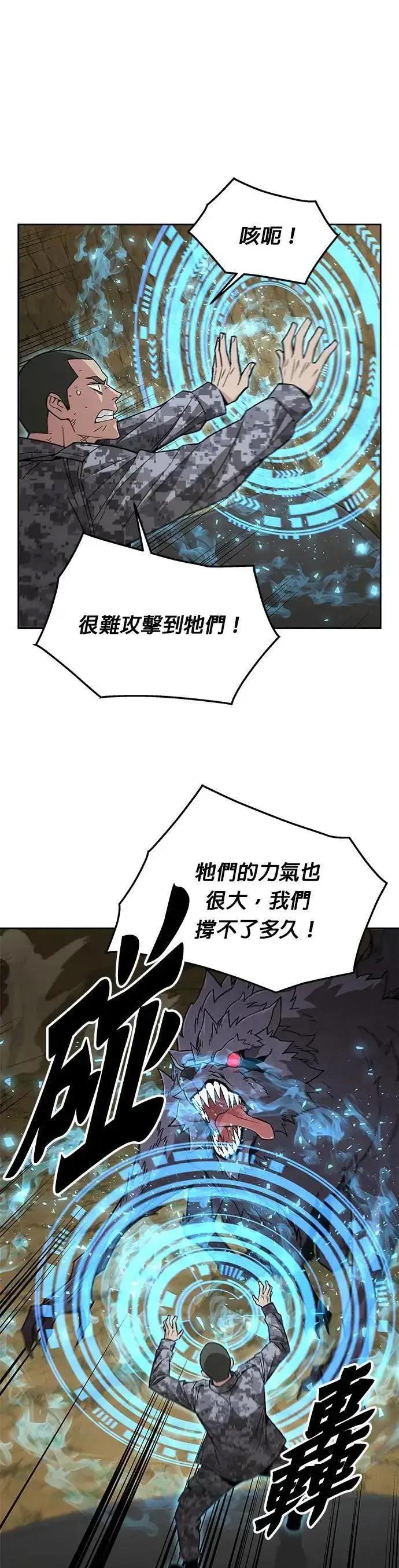 《灭亡世界的伙房兵》第38话 成功下山图17