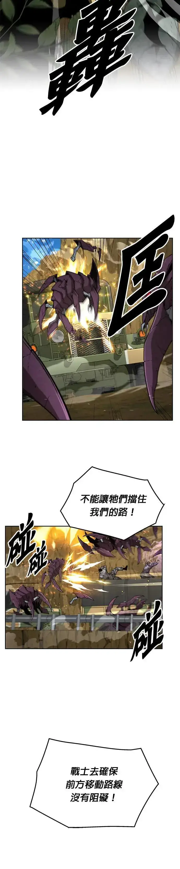 《灭亡世界的伙房兵》第38话 成功下山图2