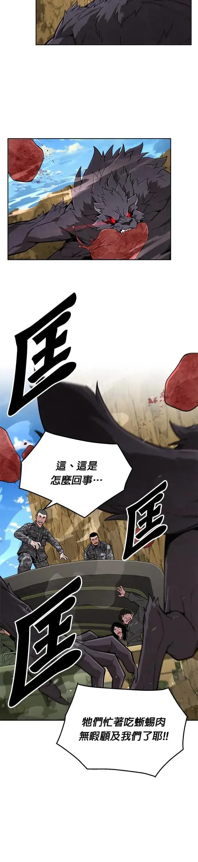 《灭亡世界的伙房兵》第38话 成功下山图21