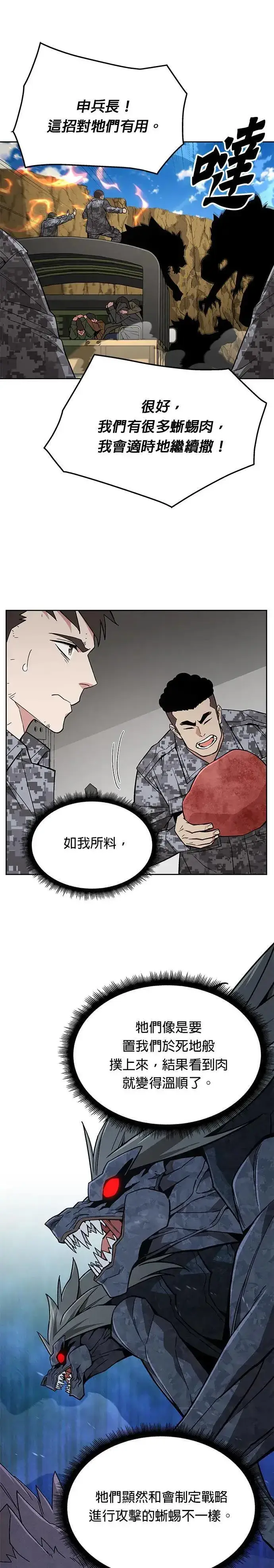 《灭亡世界的伙房兵》第38话 成功下山图22