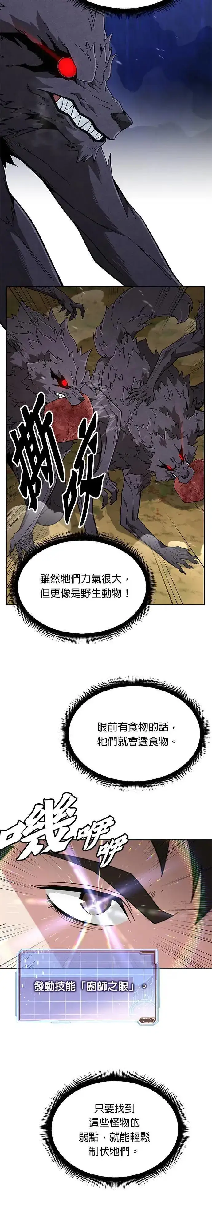 《灭亡世界的伙房兵》第38话 成功下山图23