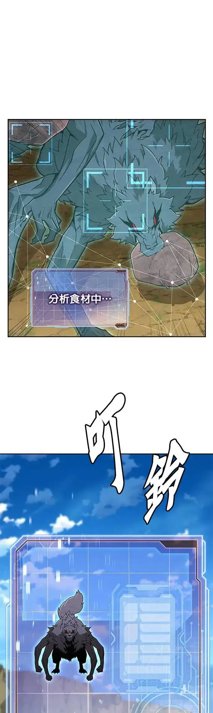 《灭亡世界的伙房兵》第38话 成功下山图24