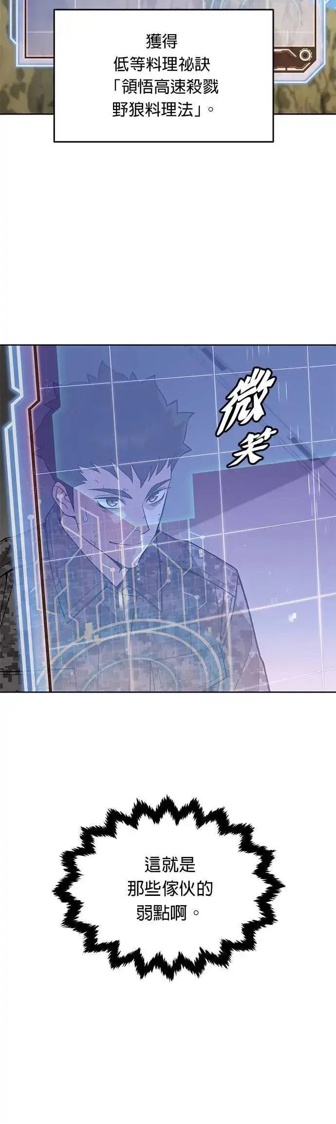 《灭亡世界的伙房兵》第38话 成功下山图25