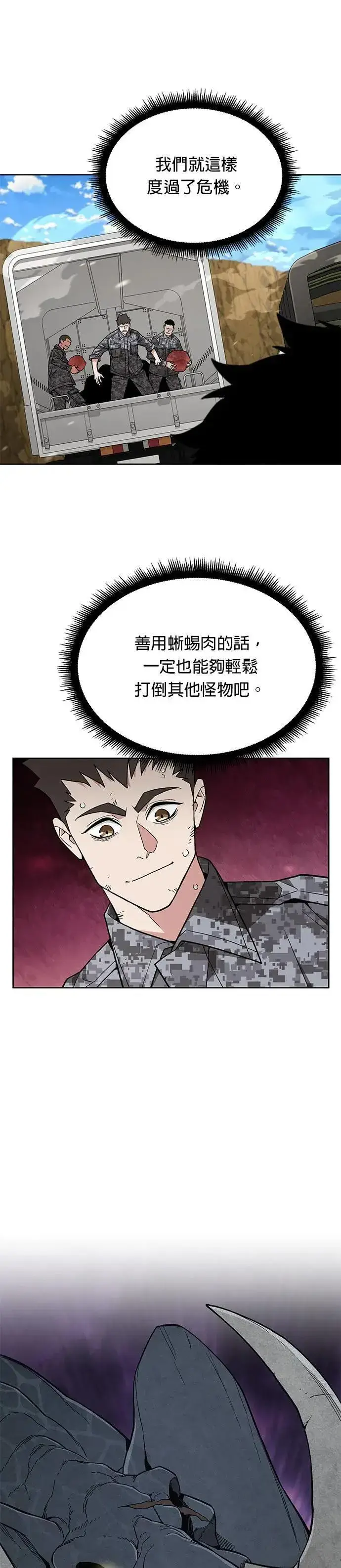 《灭亡世界的伙房兵》第38话 成功下山图28