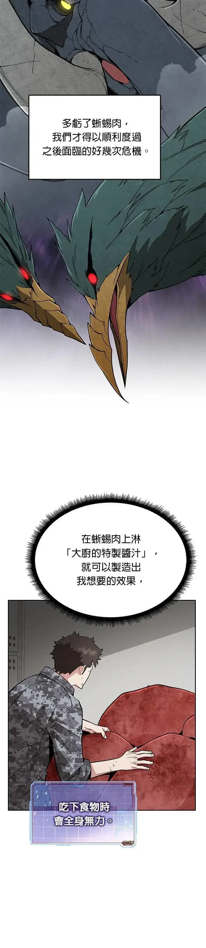《灭亡世界的伙房兵》第38话 成功下山图29