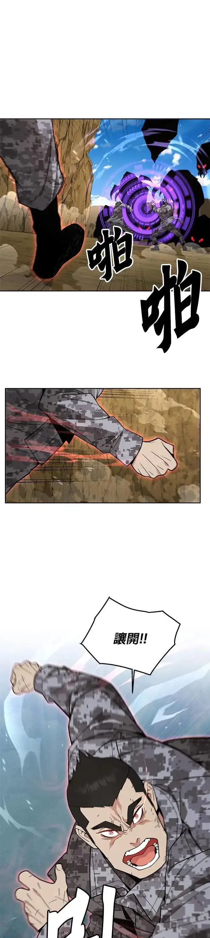 《灭亡世界的伙房兵》第38话 成功下山图3