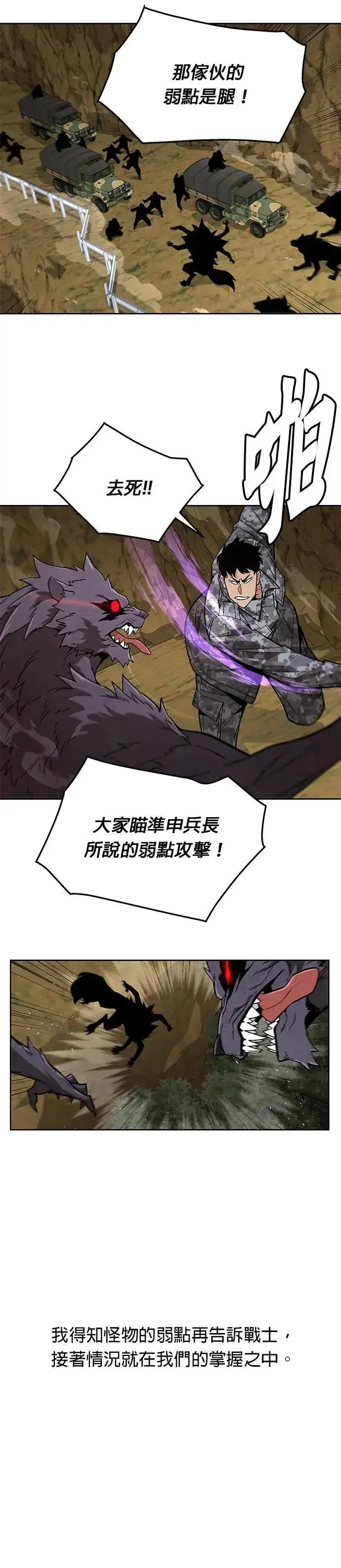《灭亡世界的伙房兵》第38话 成功下山图31