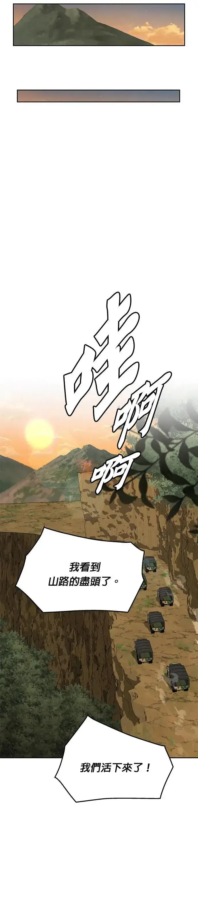 《灭亡世界的伙房兵》第38话 成功下山图32