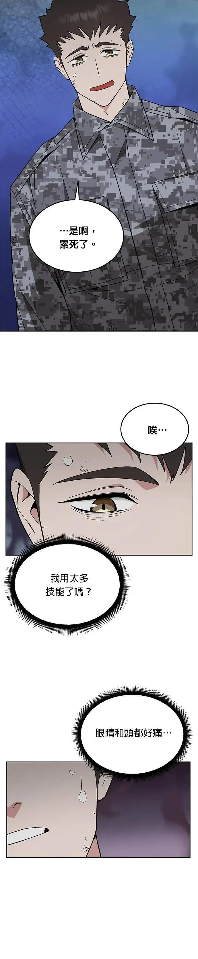 《灭亡世界的伙房兵》第38话 成功下山图34