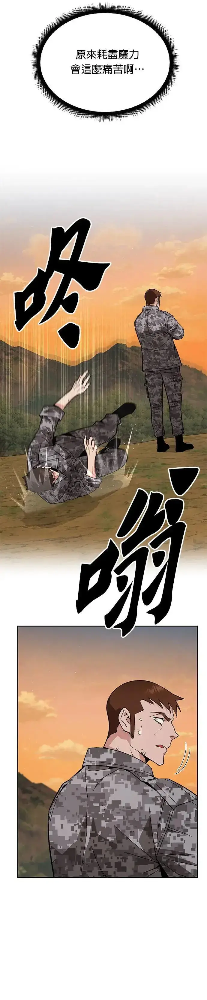 《灭亡世界的伙房兵》第38话 成功下山图35