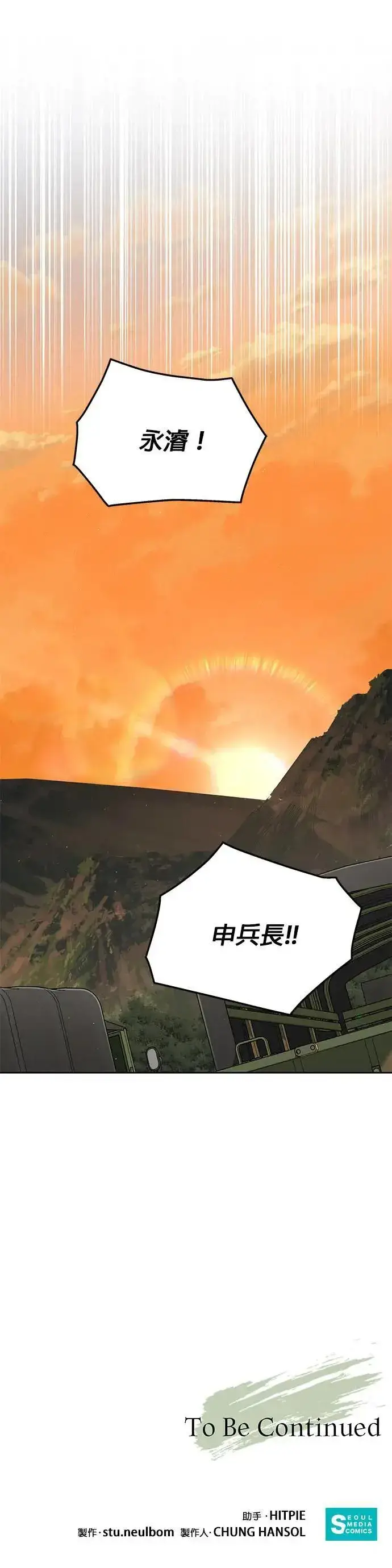 《灭亡世界的伙房兵》第38话 成功下山图36