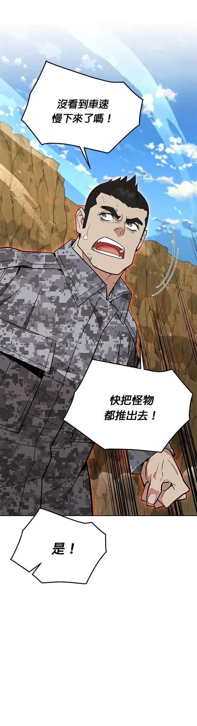 《灭亡世界的伙房兵》第38话 成功下山图6