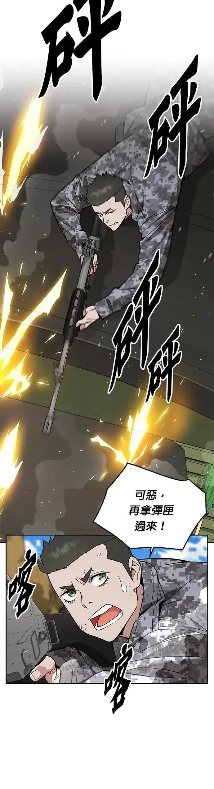 《灭亡世界的伙房兵》第38话 成功下山图8