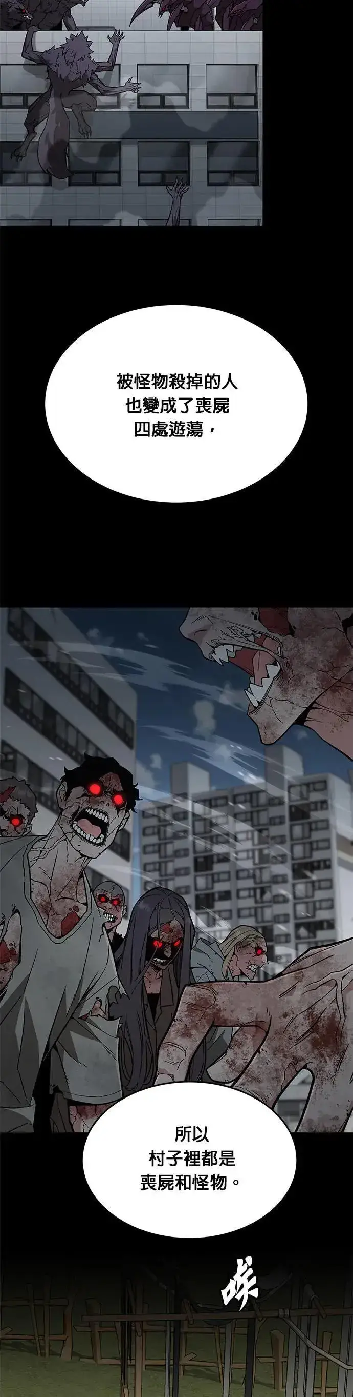 《灭亡世界的伙房兵》第39话 军舍(1)图11