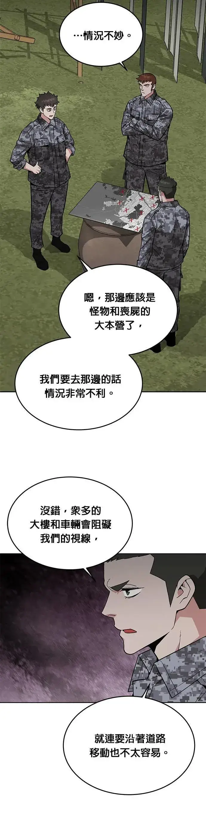 《灭亡世界的伙房兵》第39话 军舍(1)图12
