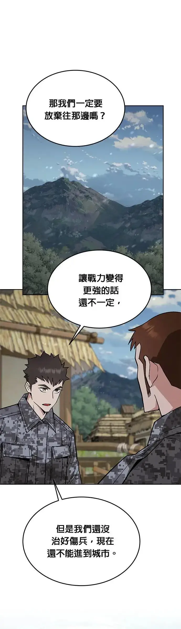 《灭亡世界的伙房兵》第39话 军舍(1)图13
