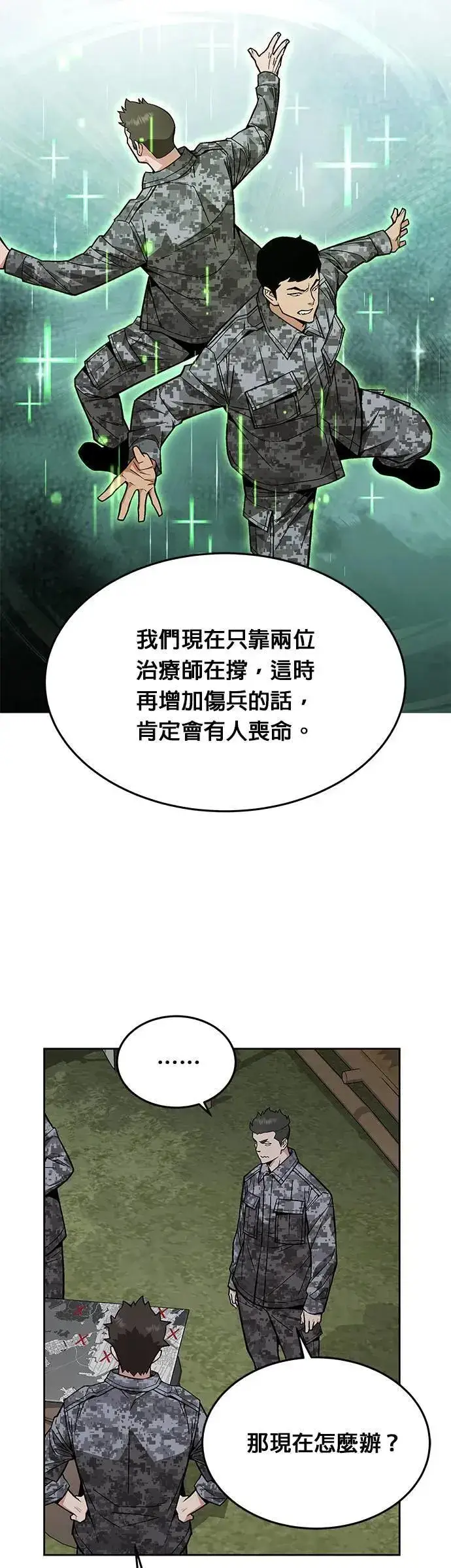 《灭亡世界的伙房兵》第39话 军舍(1)图14