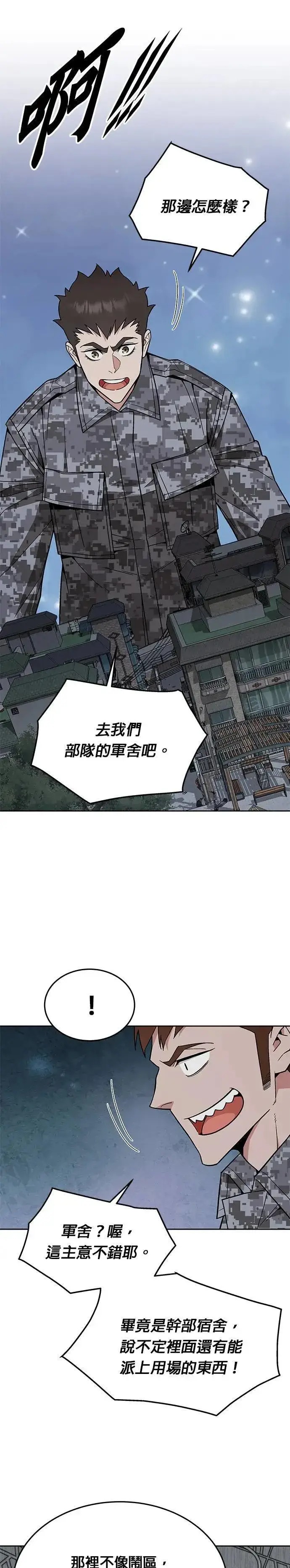 《灭亡世界的伙房兵》第39话 军舍(1)图16