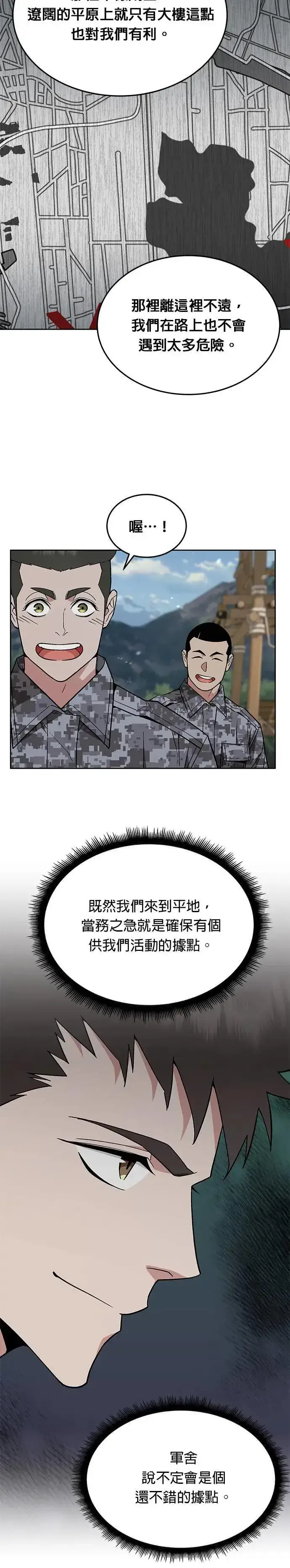 《灭亡世界的伙房兵》第39话 军舍(1)图17
