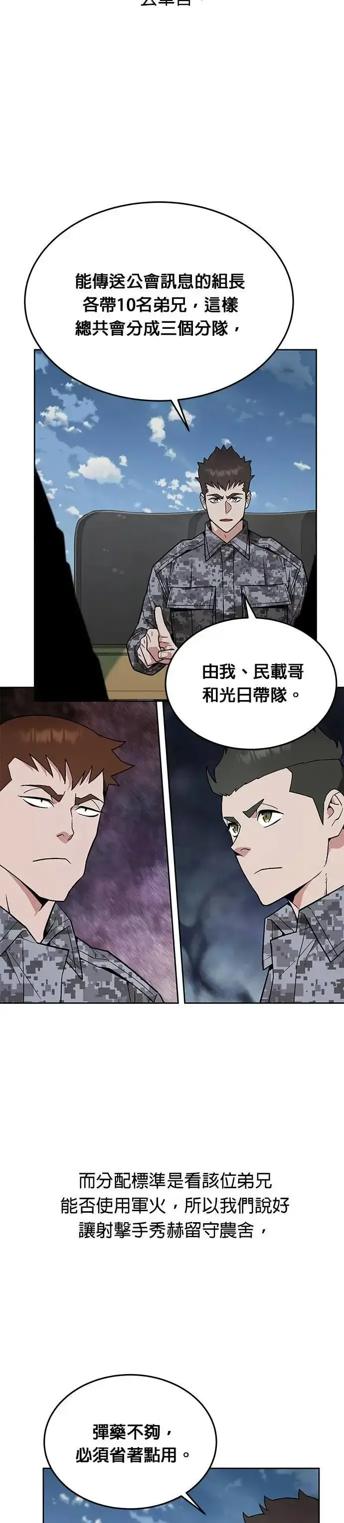 《灭亡世界的伙房兵》第39话 军舍(1)图19