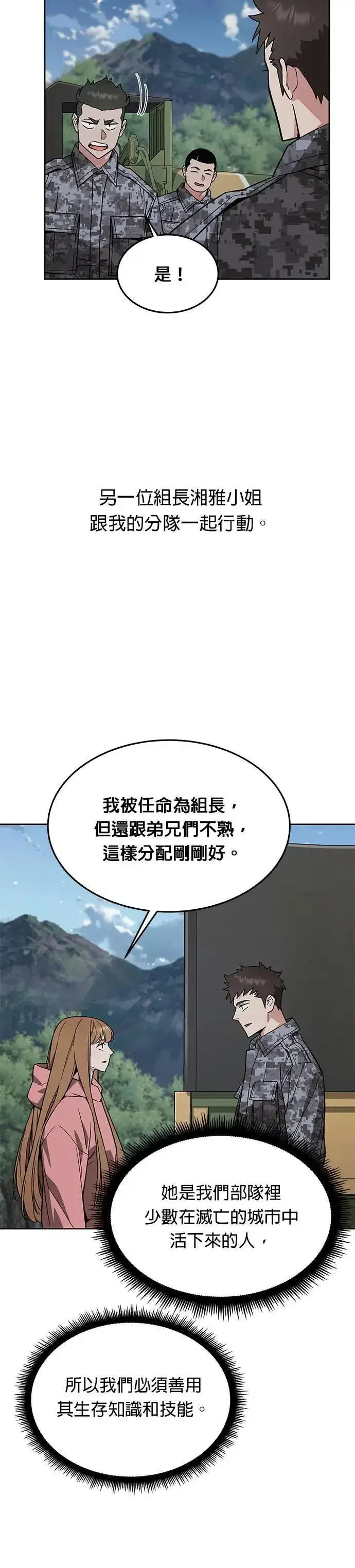 《灭亡世界的伙房兵》第39话 军舍(1)图20