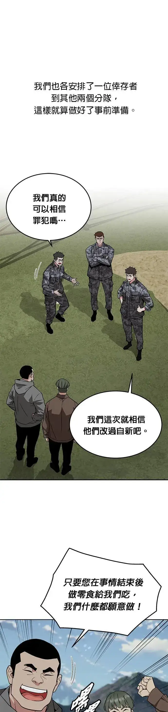 《灭亡世界的伙房兵》第39话 军舍(1)图21