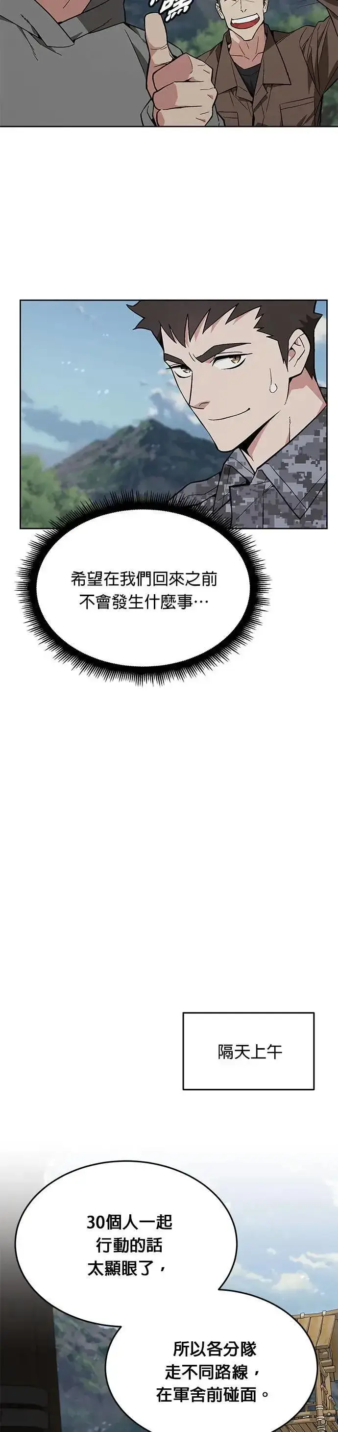 《灭亡世界的伙房兵》第39话 军舍(1)图22