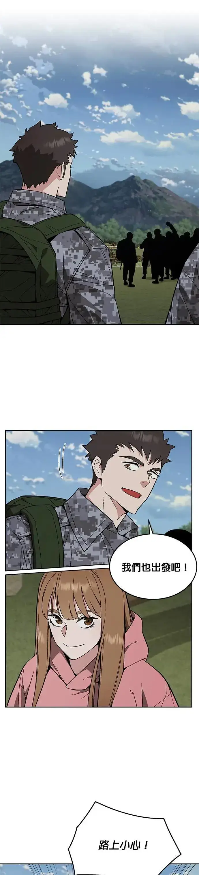《灭亡世界的伙房兵》第39话 军舍(1)图24