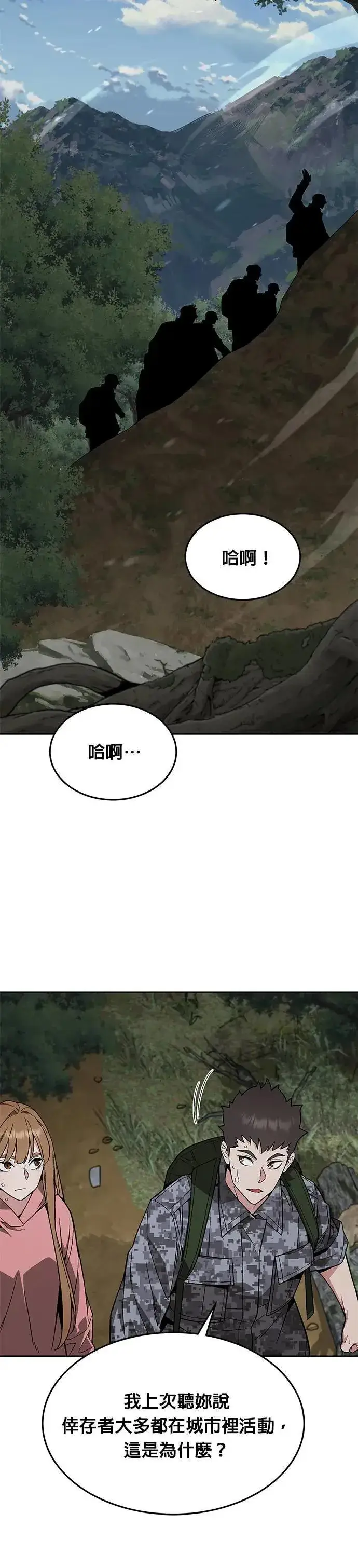 《灭亡世界的伙房兵》第39话 军舍(1)图26