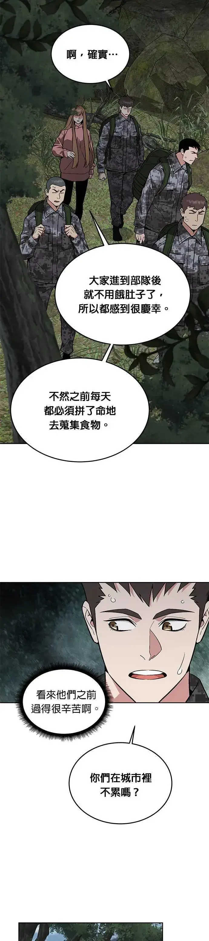 《灭亡世界的伙房兵》第39话 军舍(1)图28