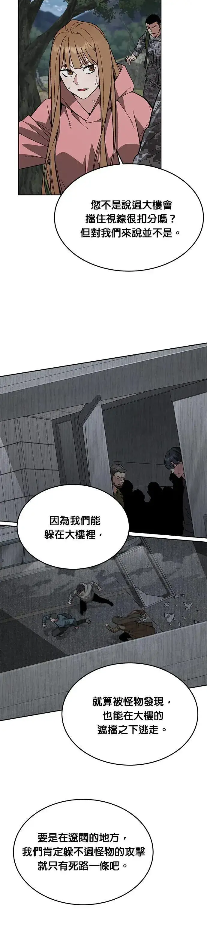 《灭亡世界的伙房兵》第39话 军舍(1)图29