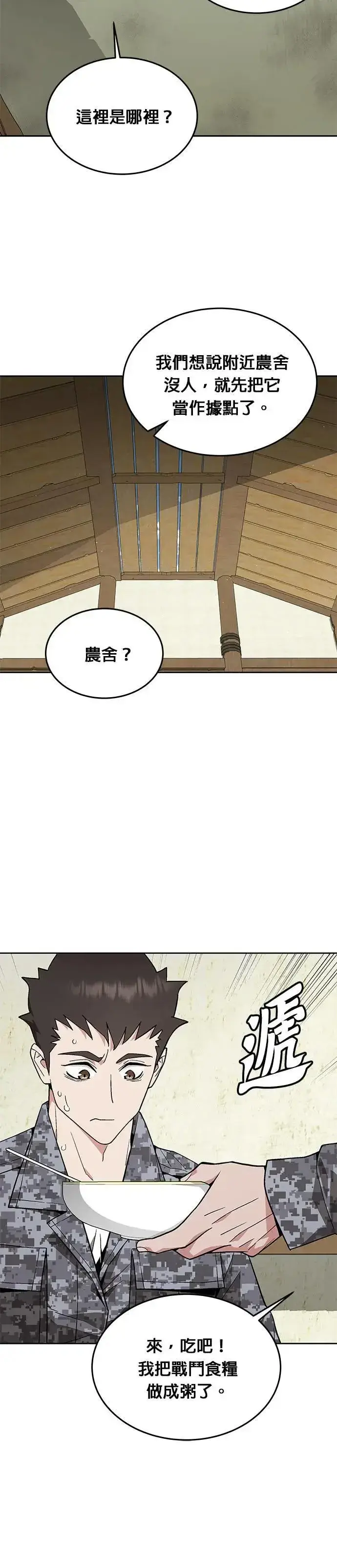《灭亡世界的伙房兵》第39话 军舍(1)图3