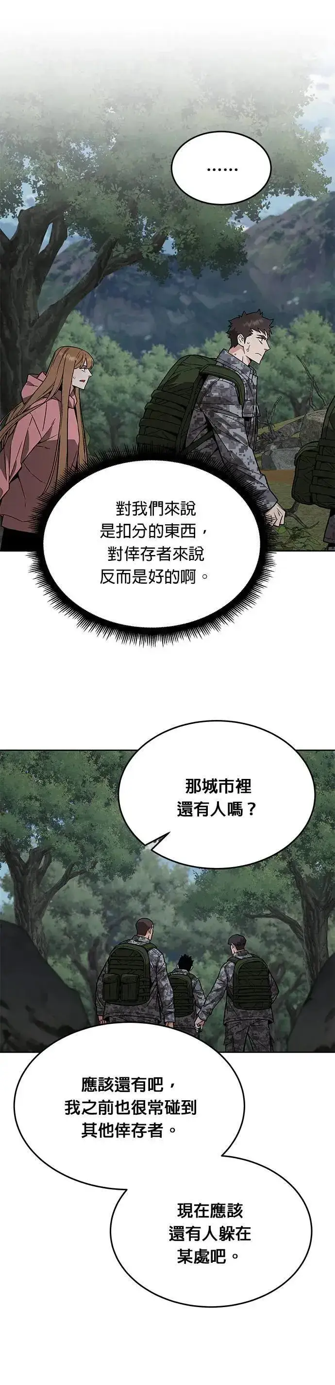 《灭亡世界的伙房兵》第39话 军舍(1)图30