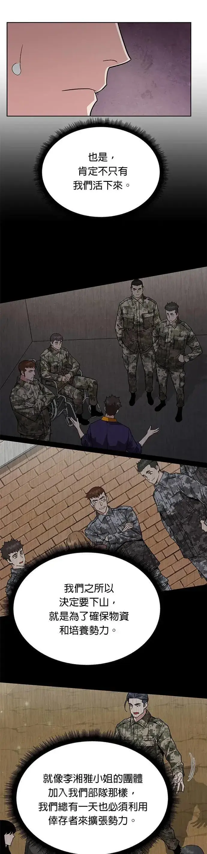 《灭亡世界的伙房兵》第39话 军舍(1)图31