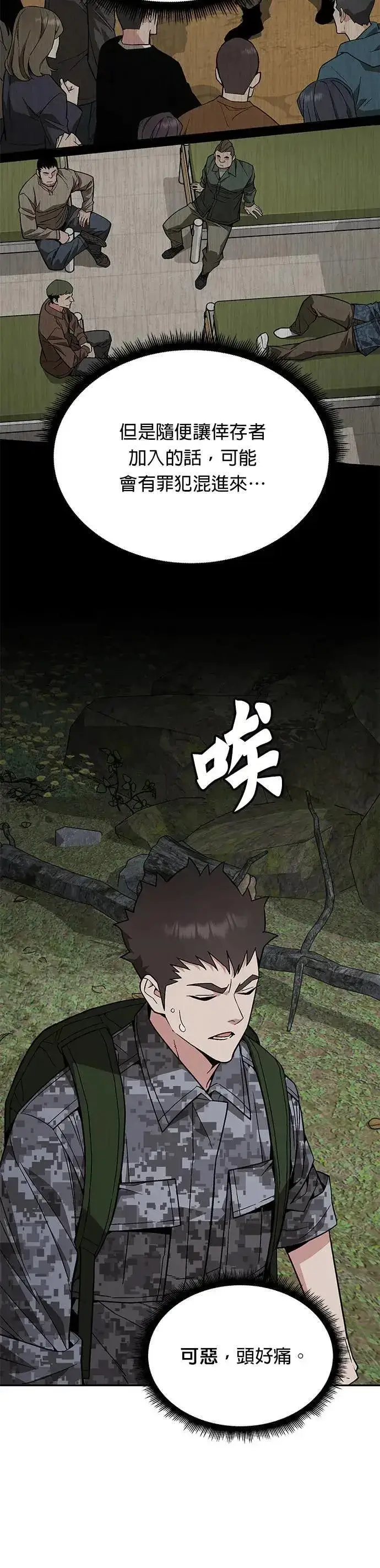 《灭亡世界的伙房兵》第39话 军舍(1)图32