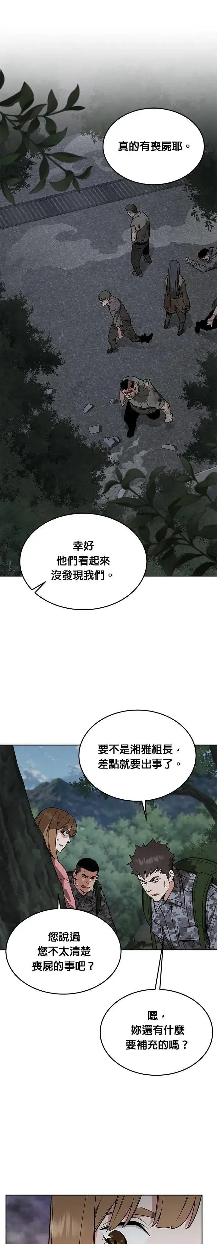 《灭亡世界的伙房兵》第39话 军舍(1)图35