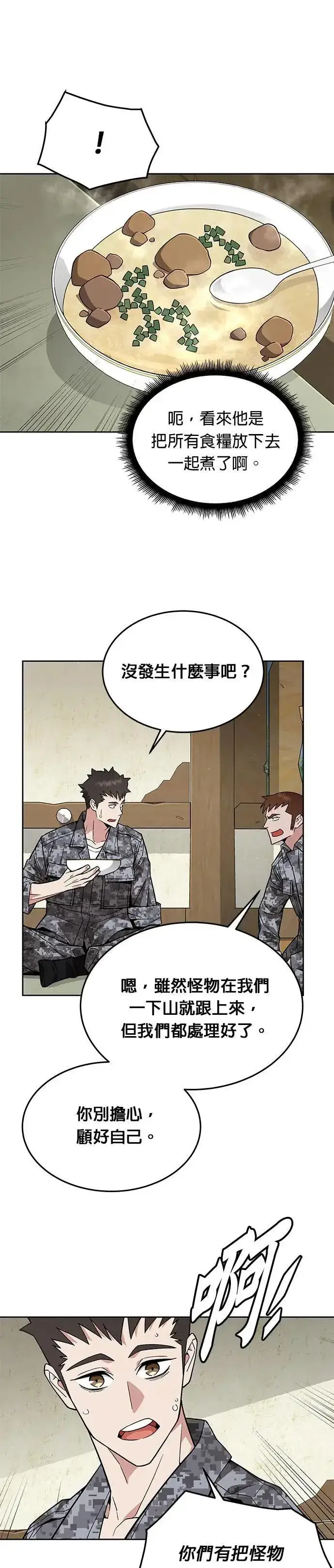 《灭亡世界的伙房兵》第39话 军舍(1)图4
