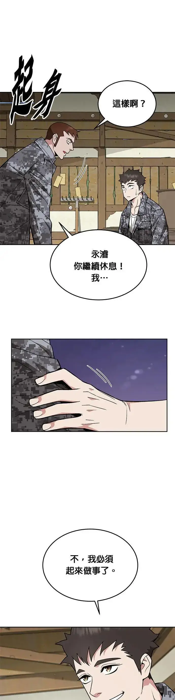 《灭亡世界的伙房兵》第39话 军舍(1)图7